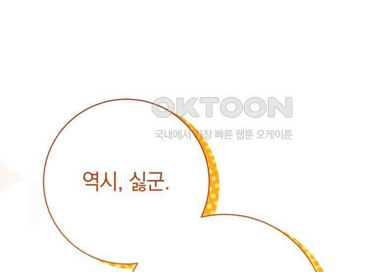 요운당 14화 42