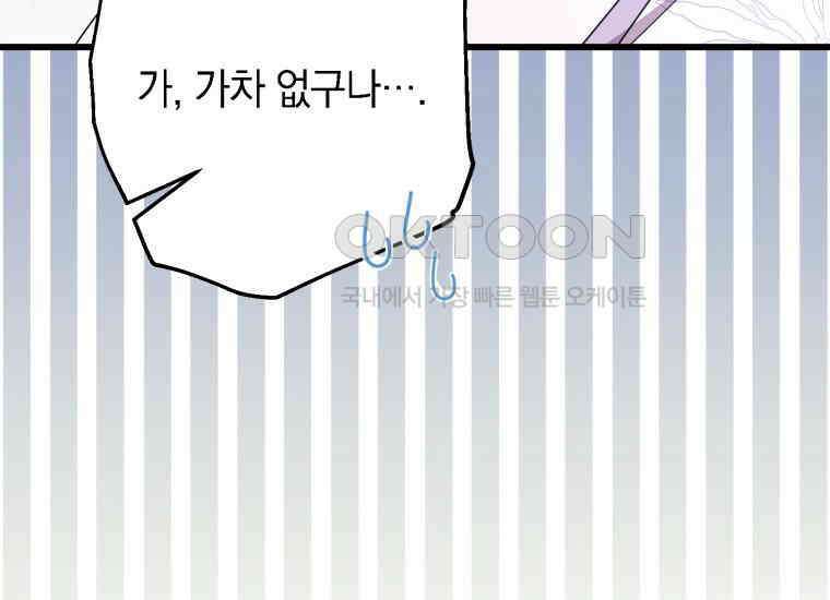 요운당 14화 50