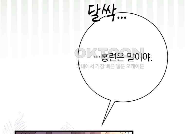 요운당 14화 51