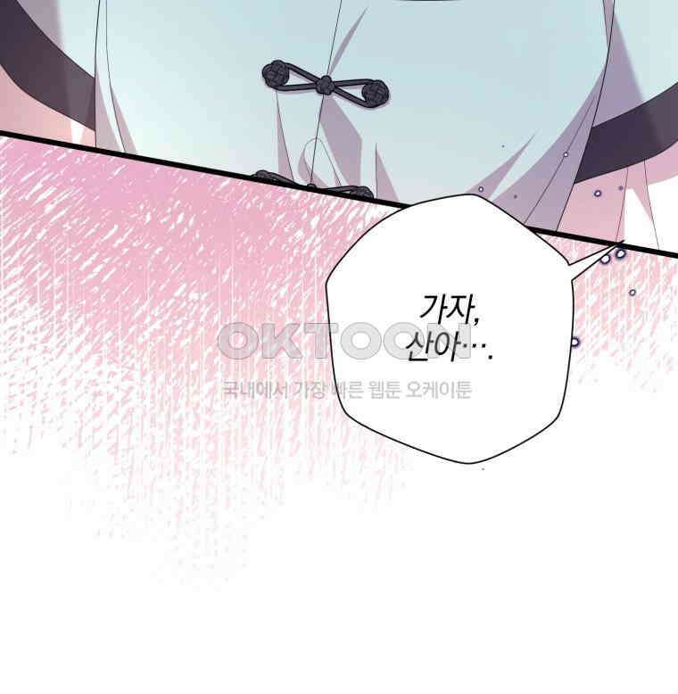 요운당 19화 44
