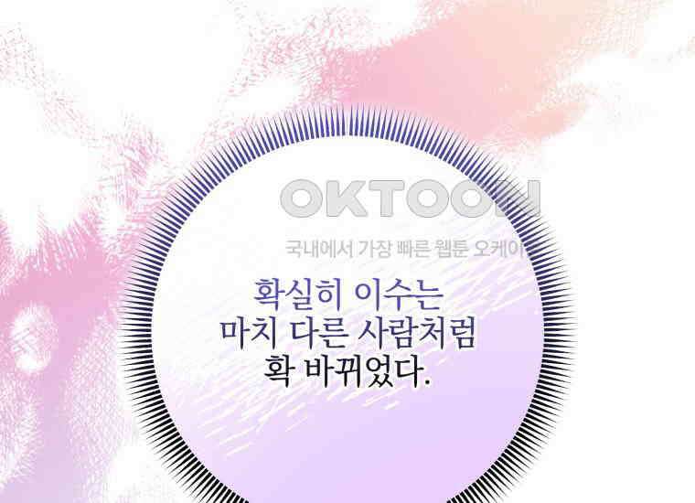 요운당 19화 49