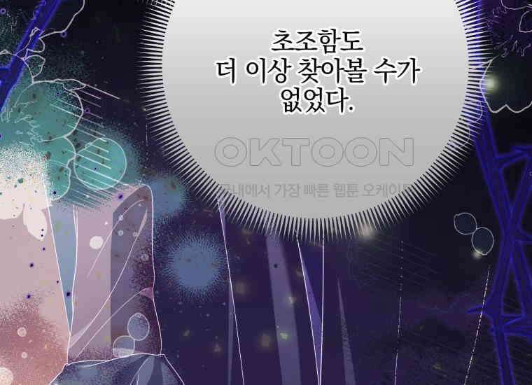 요운당 19화 54