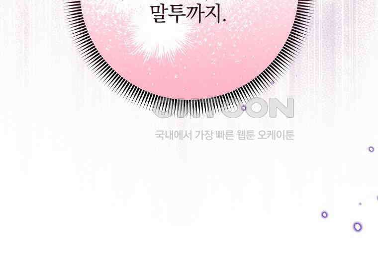 요운당 19화 60