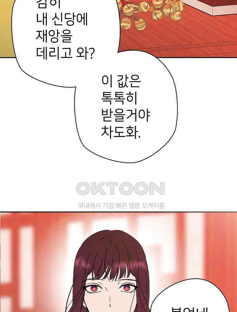 늪에 잠든 것 30화 2