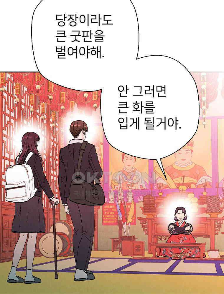 늪에 잠든 것 30화 5
