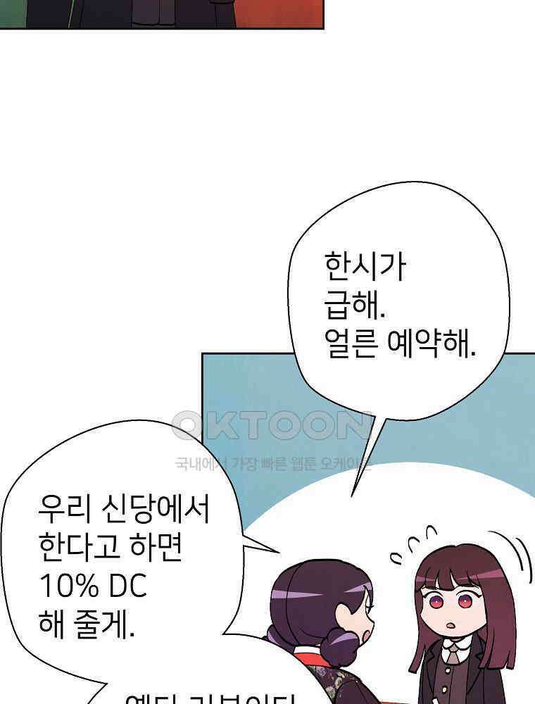 늪에 잠든 것 30화 7