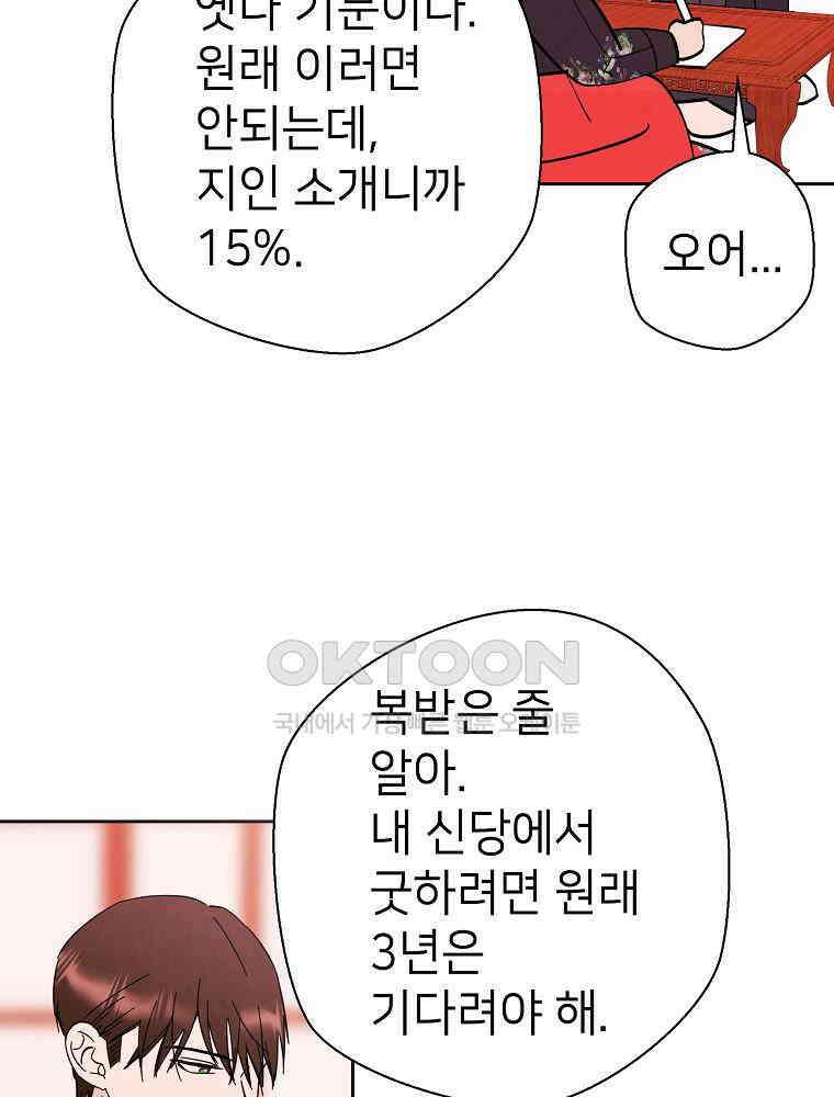 늪에 잠든 것 30화 8