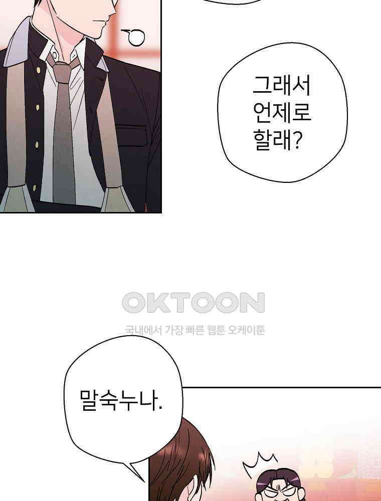 늪에 잠든 것 30화 9