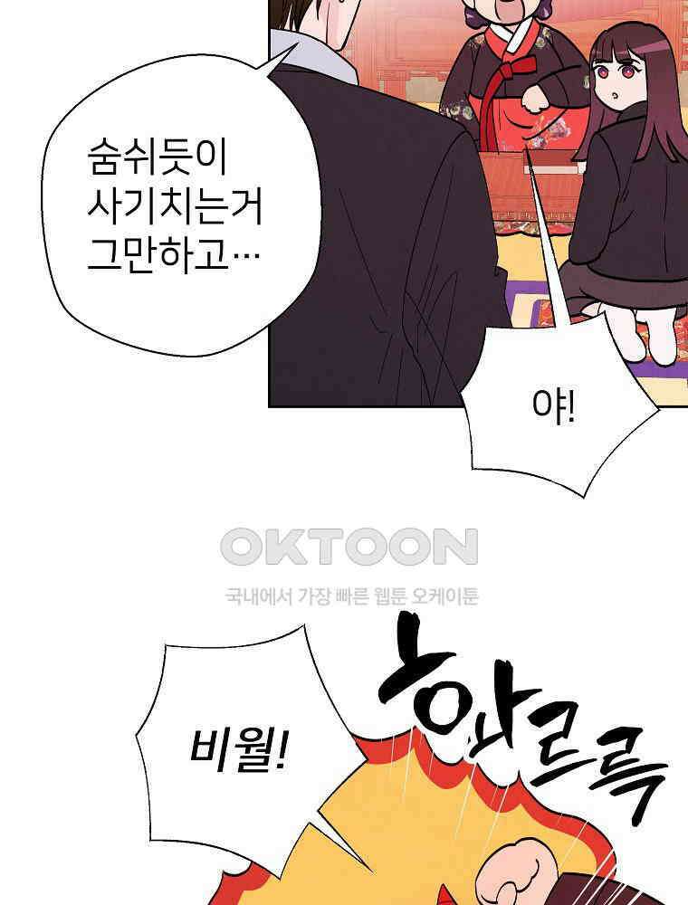 늪에 잠든 것 30화 10