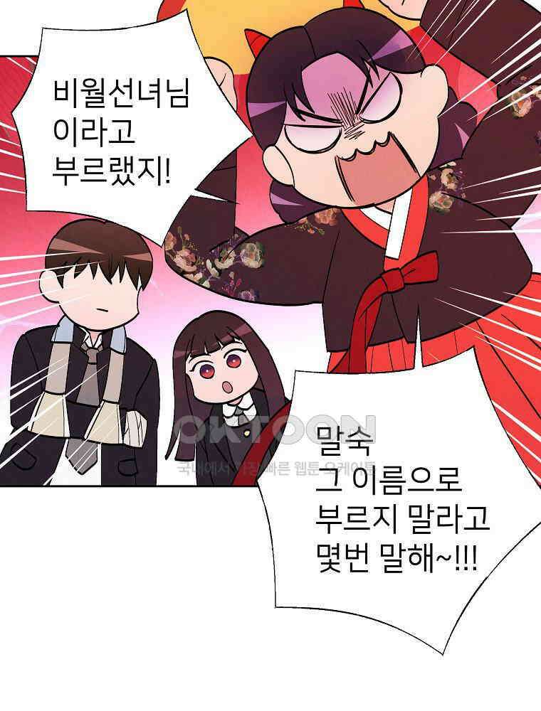 늪에 잠든 것 30화 11