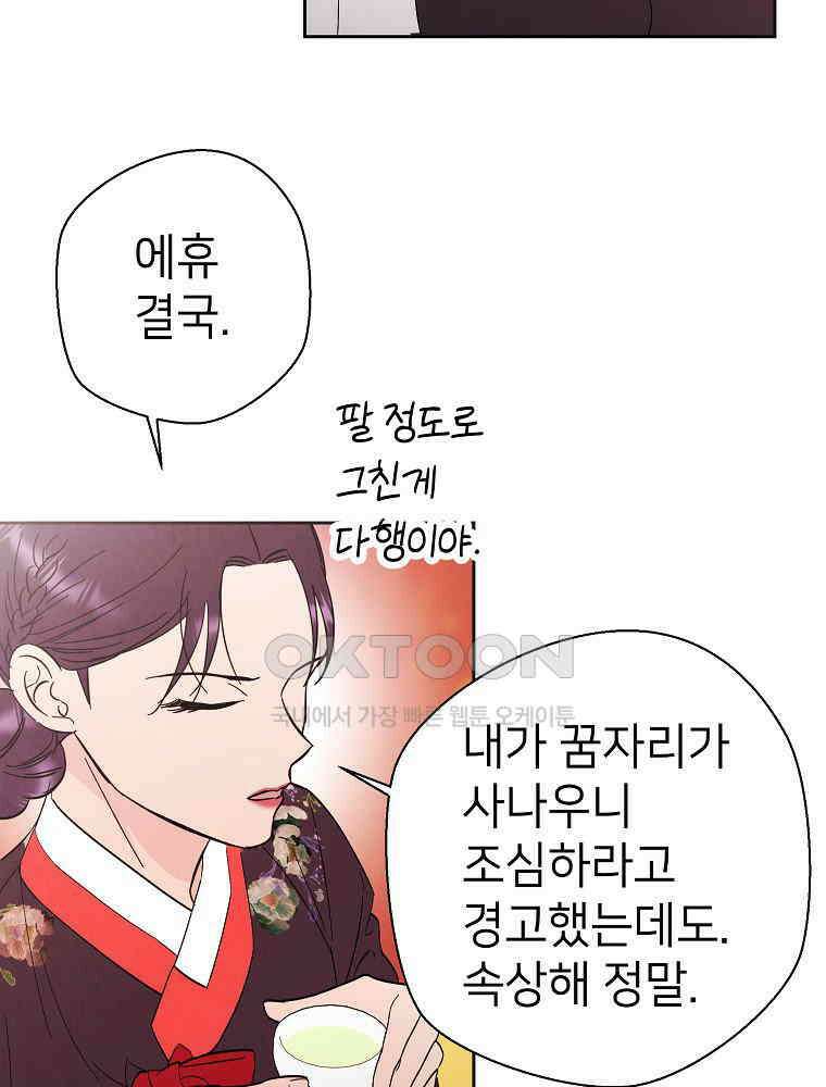 늪에 잠든 것 30화 13