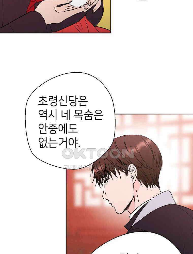 늪에 잠든 것 30화 14