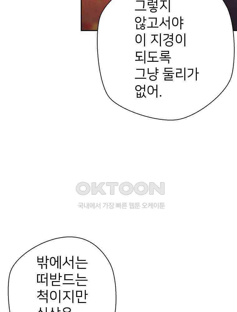 늪에 잠든 것 30화 15