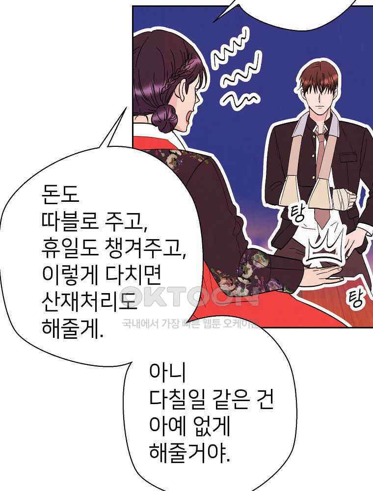 늪에 잠든 것 30화 17