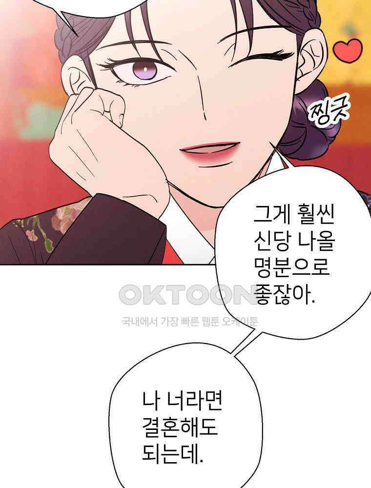 늪에 잠든 것 30화 19