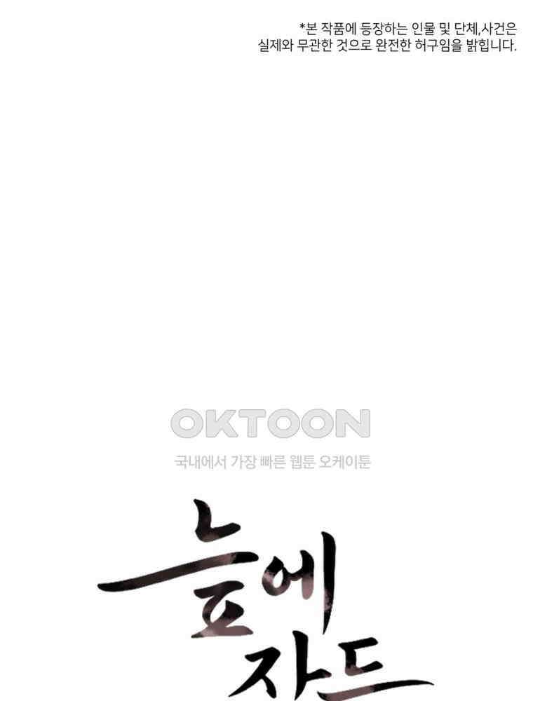 늪에 잠든 것 34화 1