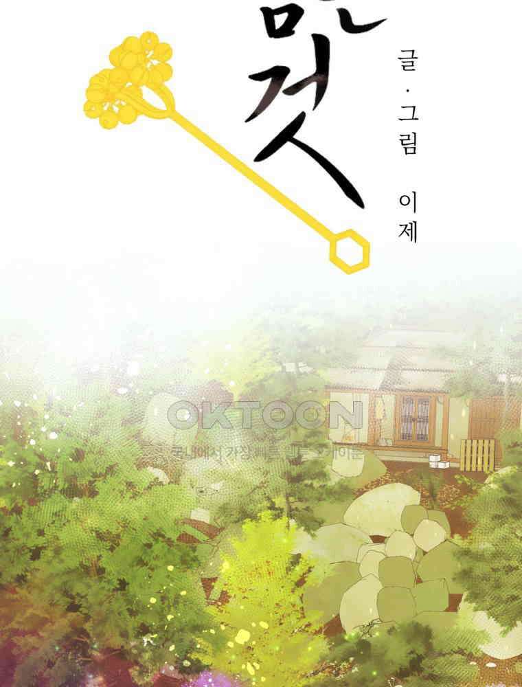 늪에 잠든 것 34화 2