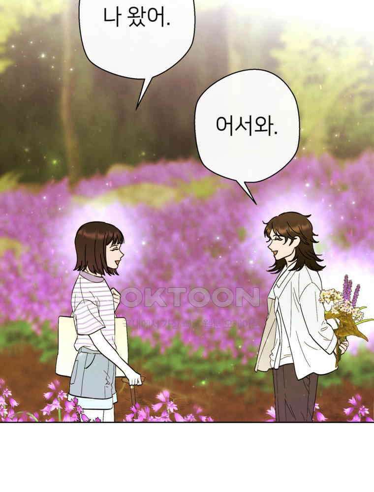 늪에 잠든 것 34화 7