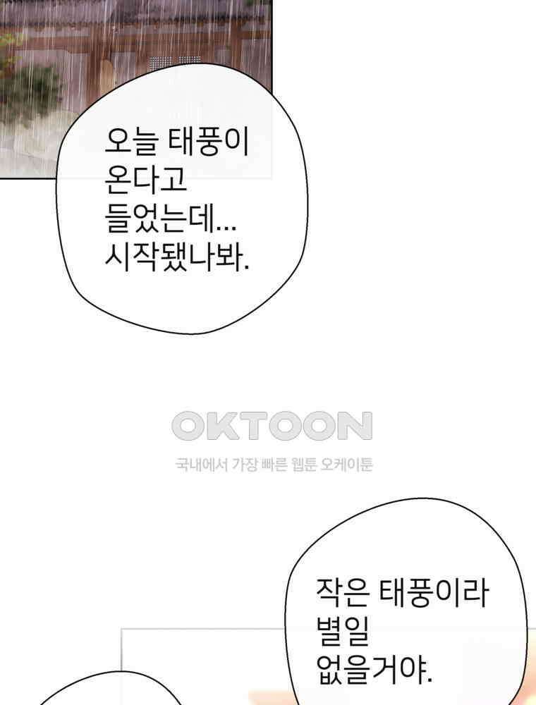 늪에 잠든 것 34화 11