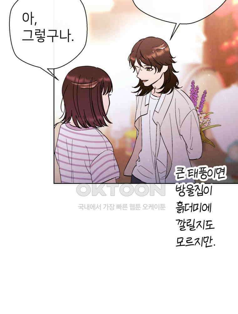 늪에 잠든 것 34화 12