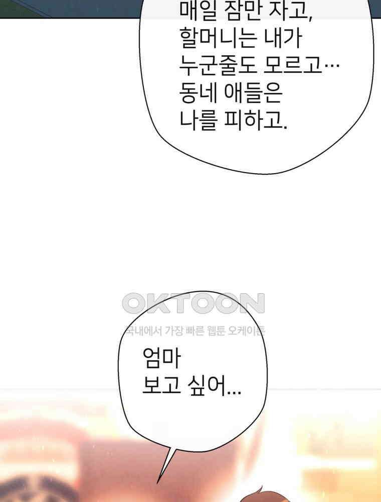 늪에 잠든 것 34화 20