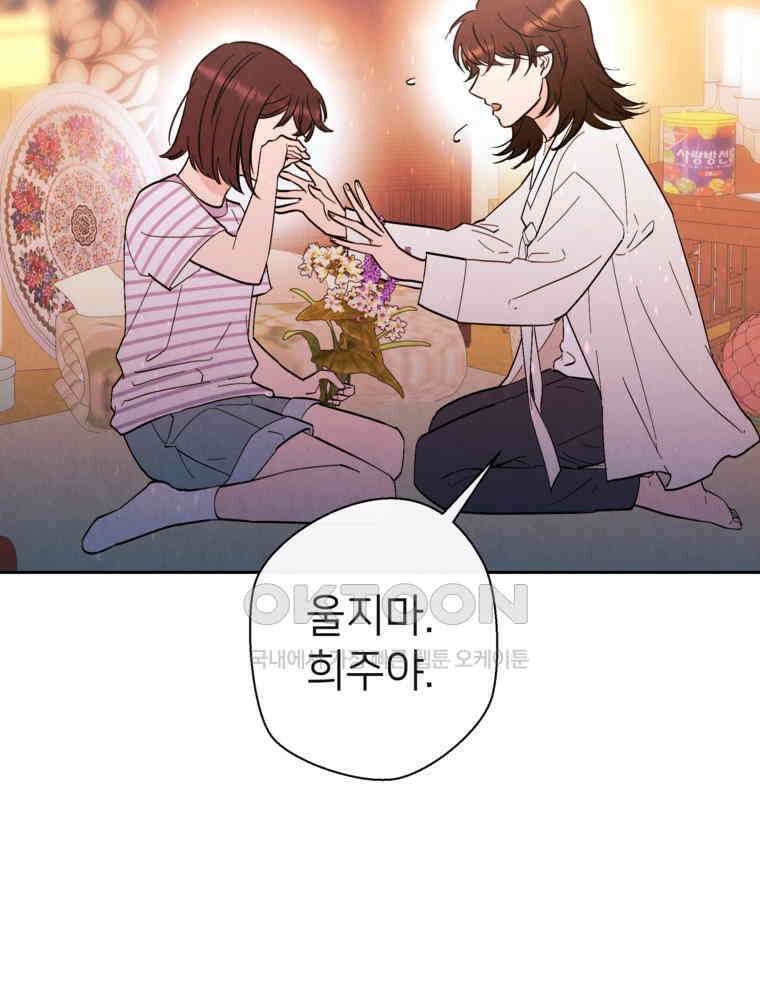 늪에 잠든 것 34화 21
