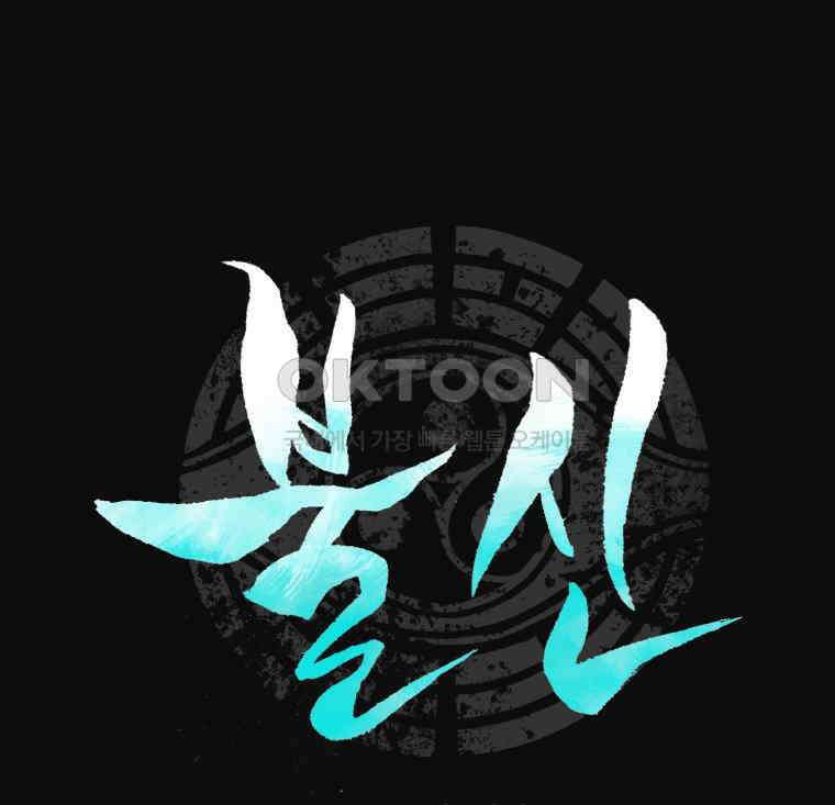 불신 3화 16