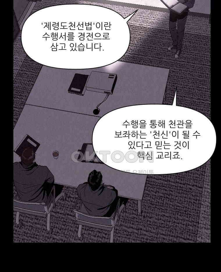 불신 3화 20