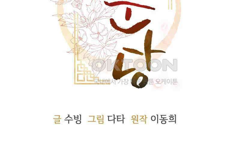 요운당 36화 10