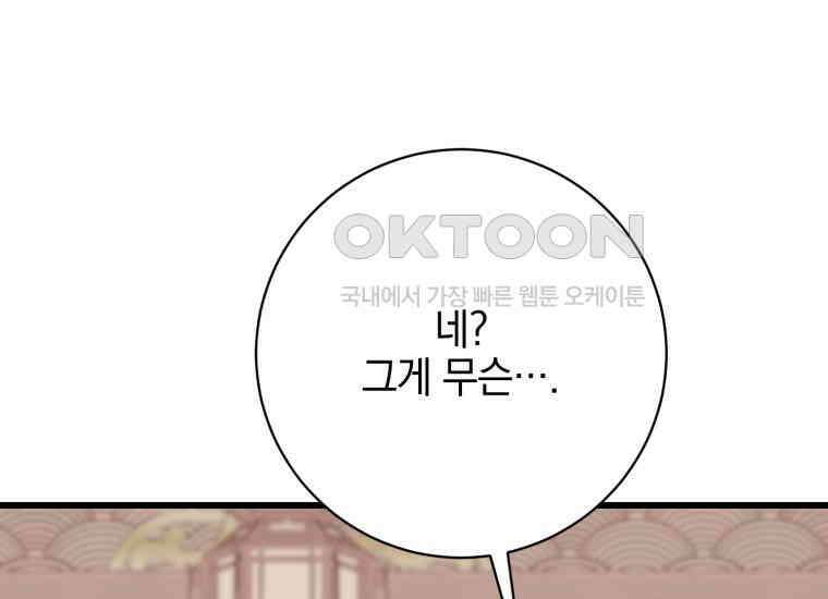 요운당 36화 11