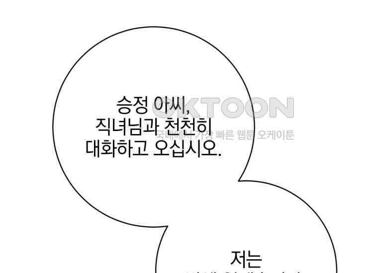 요운당 36화 18