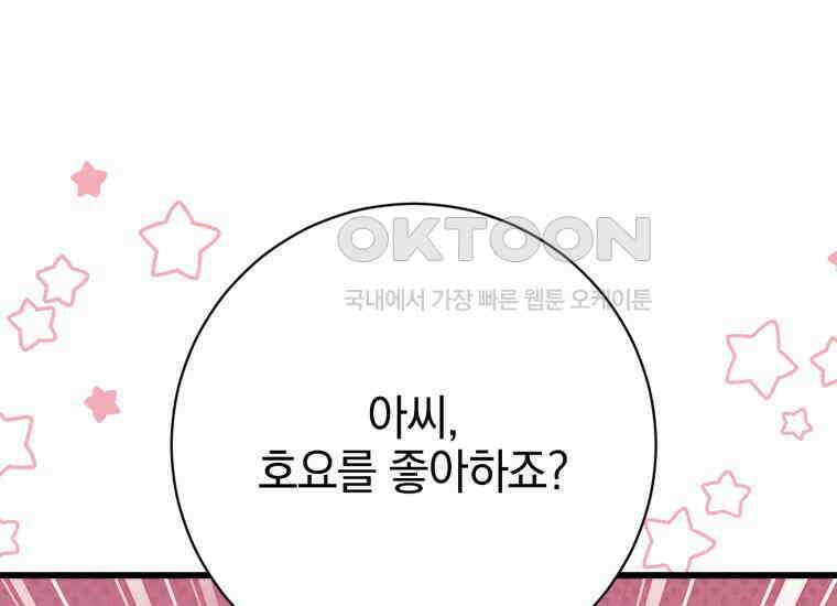 요운당 36화 47