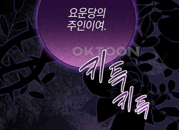 요운당 40화 15