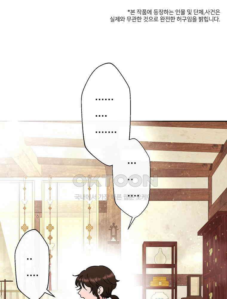 늪에 잠든 것 50화 1