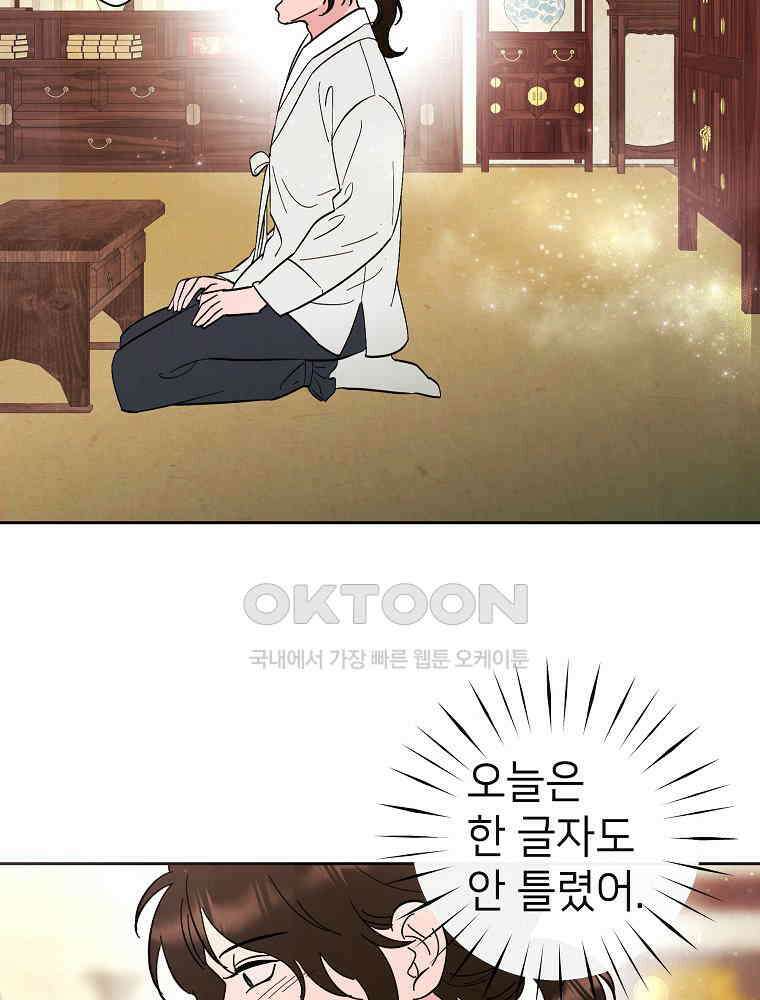 늪에 잠든 것 50화 2