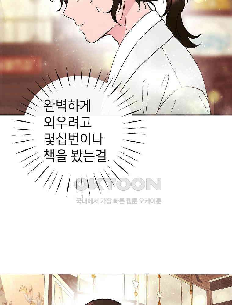 늪에 잠든 것 50화 3