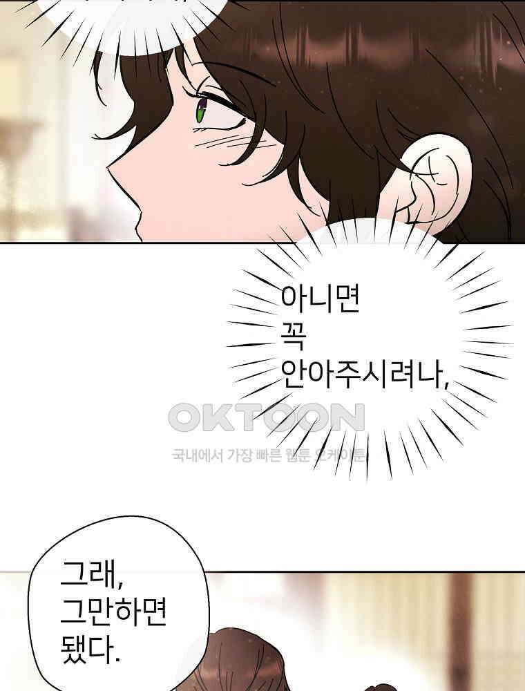 늪에 잠든 것 50화 5