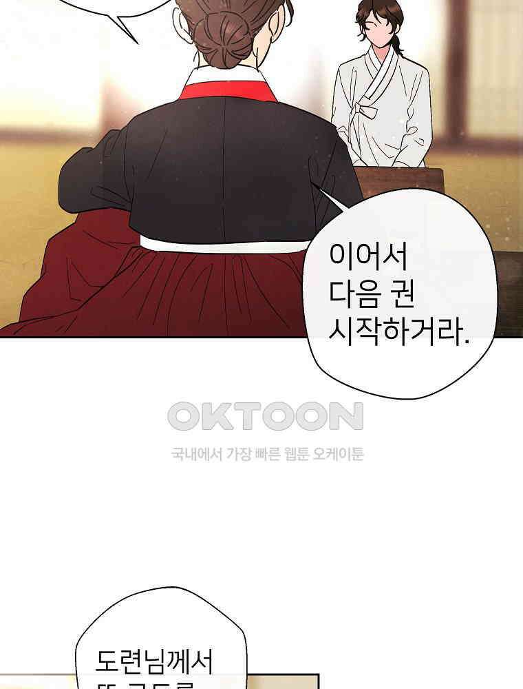 늪에 잠든 것 50화 6