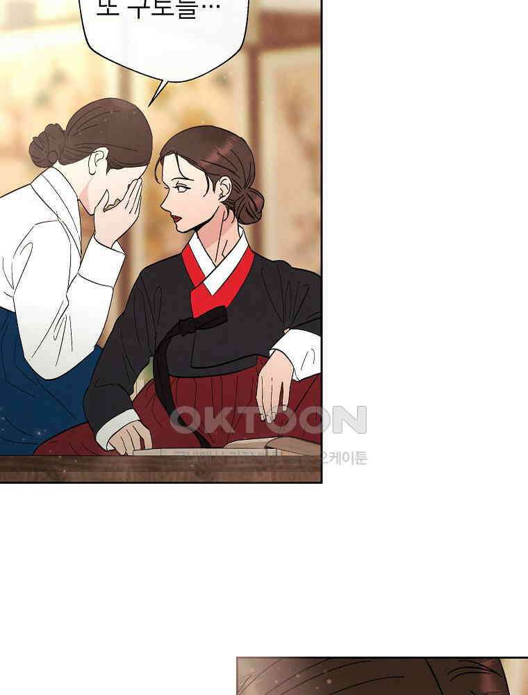 늪에 잠든 것 50화 7