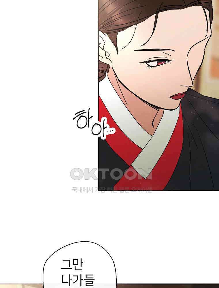 늪에 잠든 것 50화 8