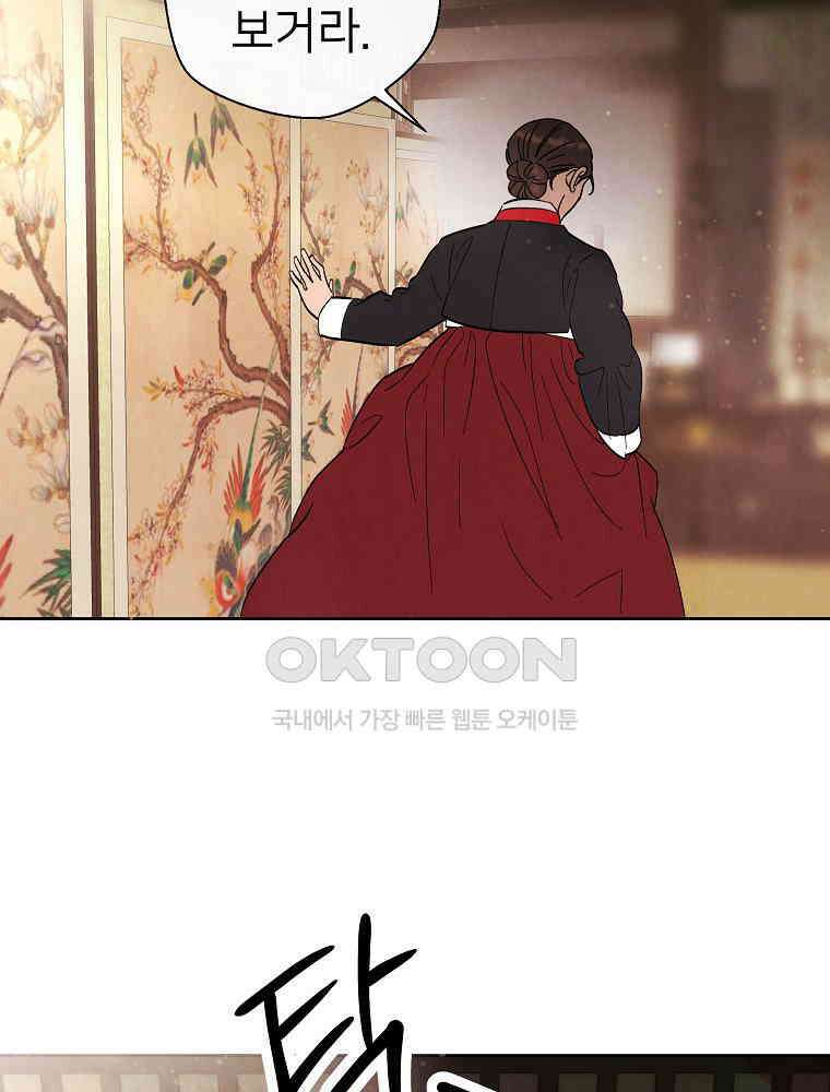 늪에 잠든 것 50화 9
