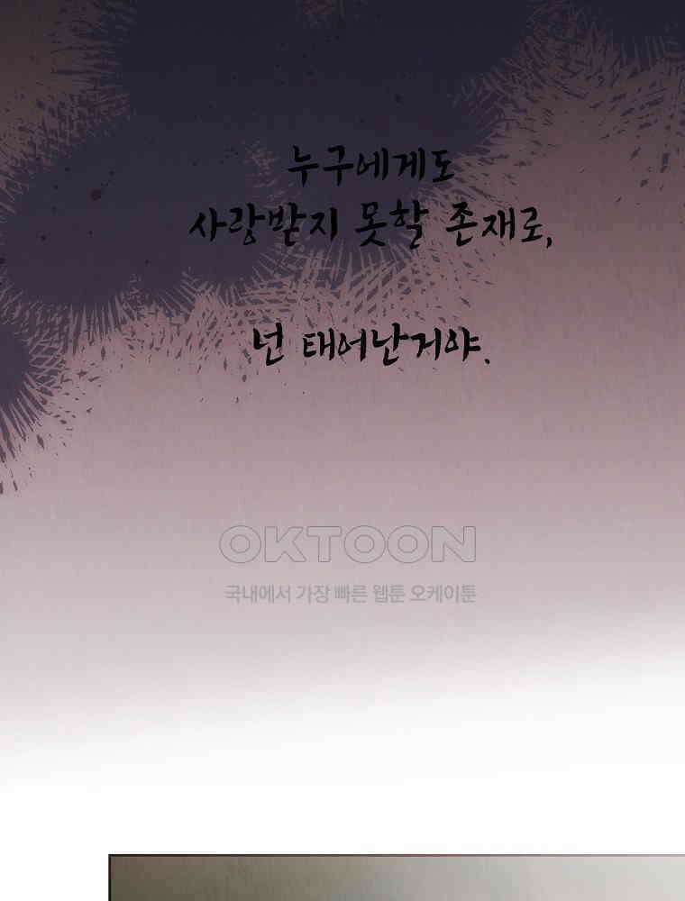 늪에 잠든 것 50화 12
