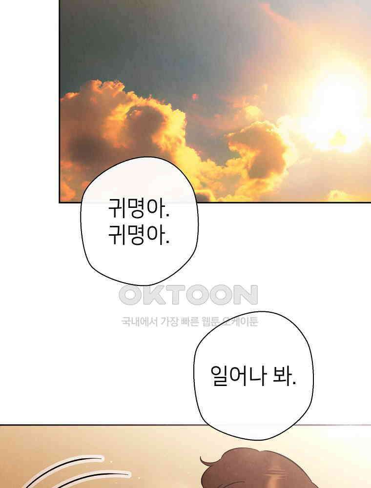늪에 잠든 것 50화 13