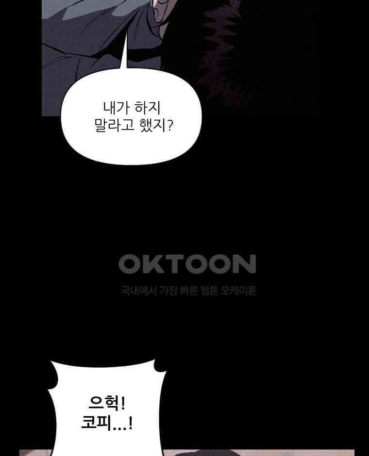 불신 12화 4