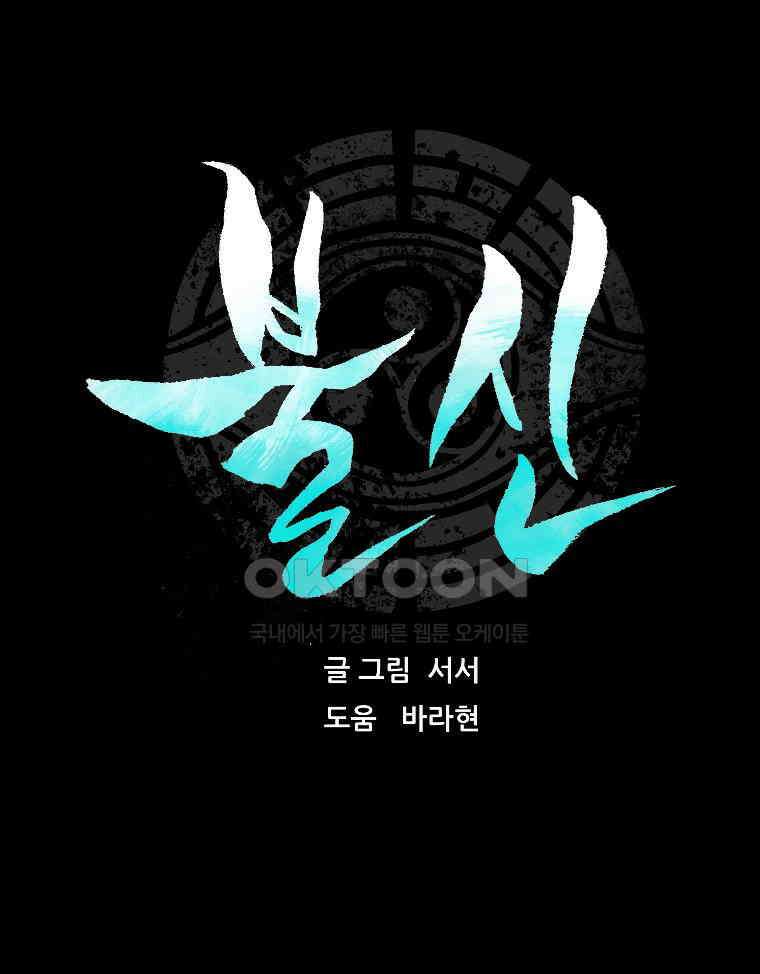 불신 12화 11