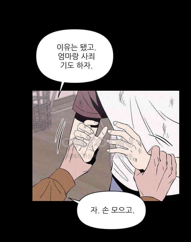 불신 12화 19