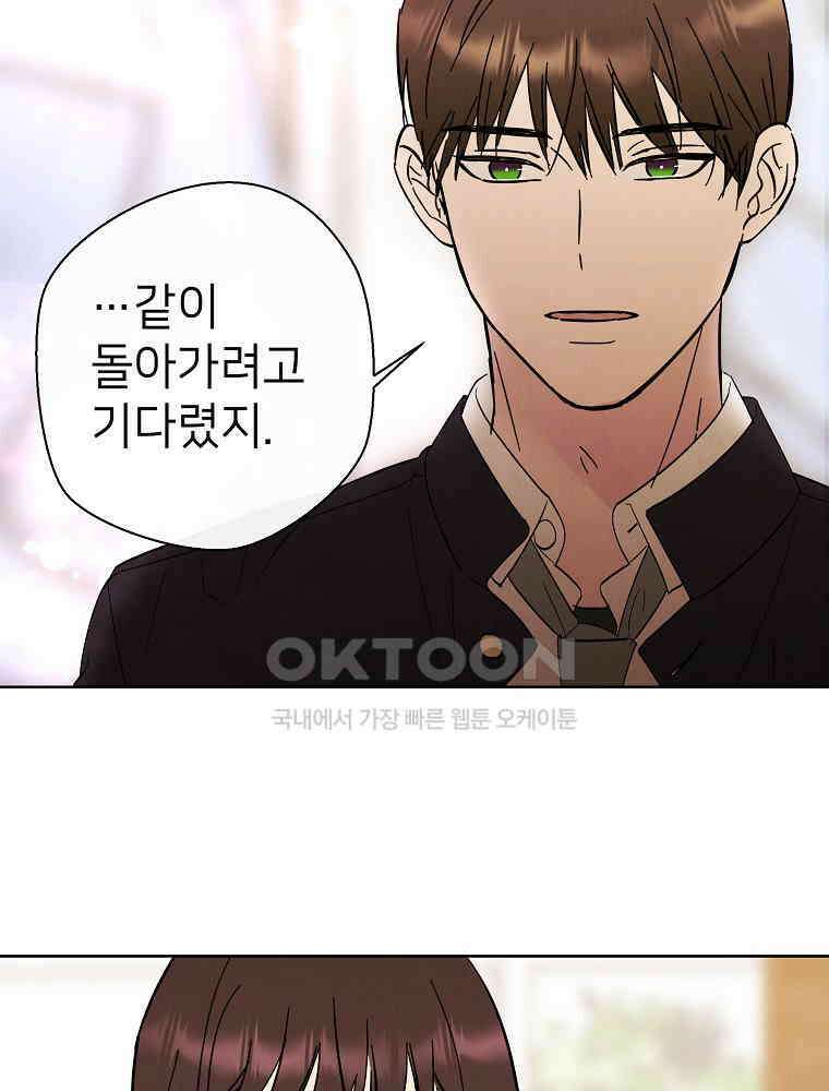 늪에 잠든 것 56화 7