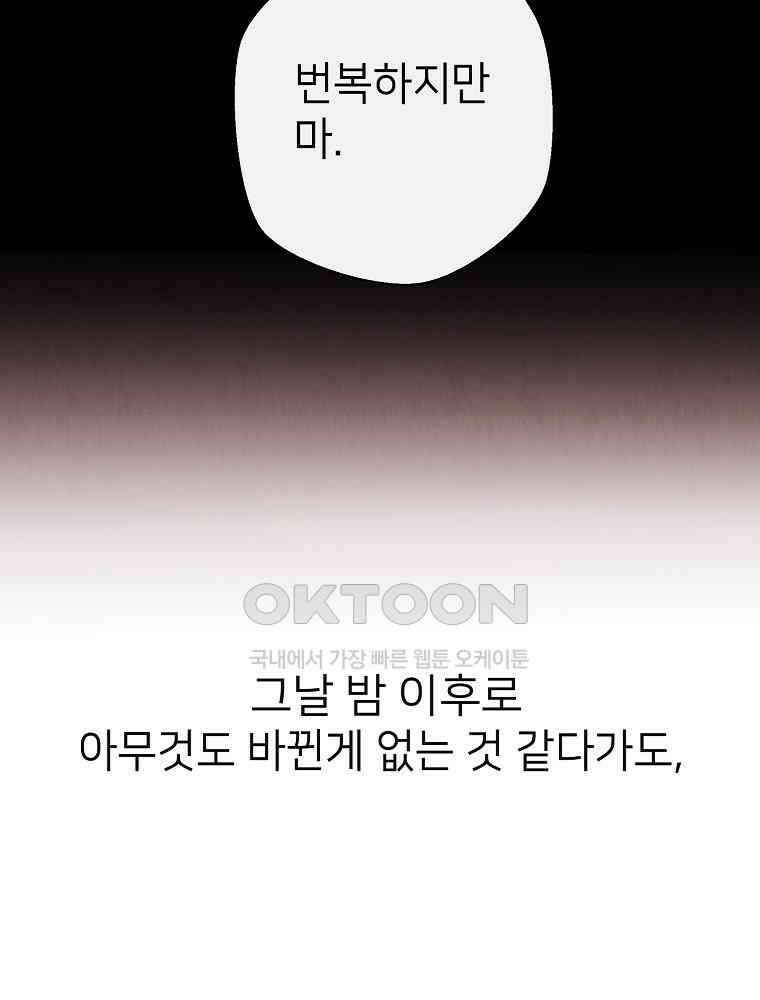 늪에 잠든 것 56화 11