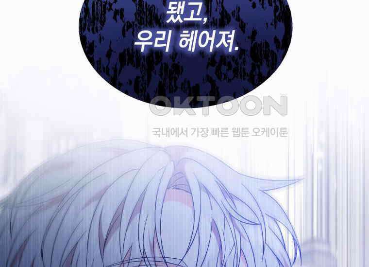 남주를 죽여보겠습니다 4화 4