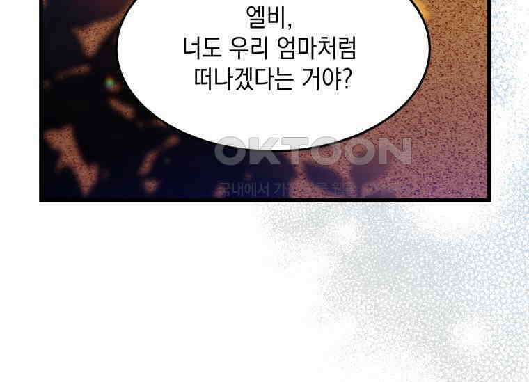 남주를 죽여보겠습니다 4화 11